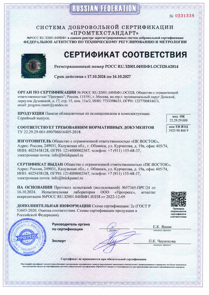 Первая страница: Сертификат соответствия