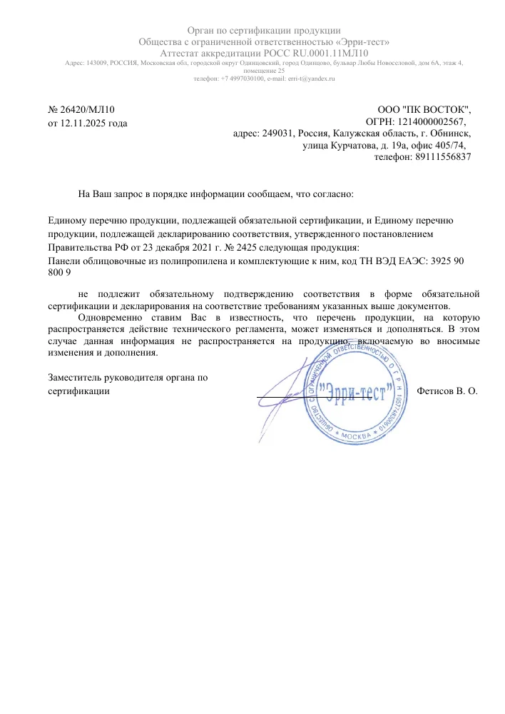 Первая страница: Информационное (отказное) письмо