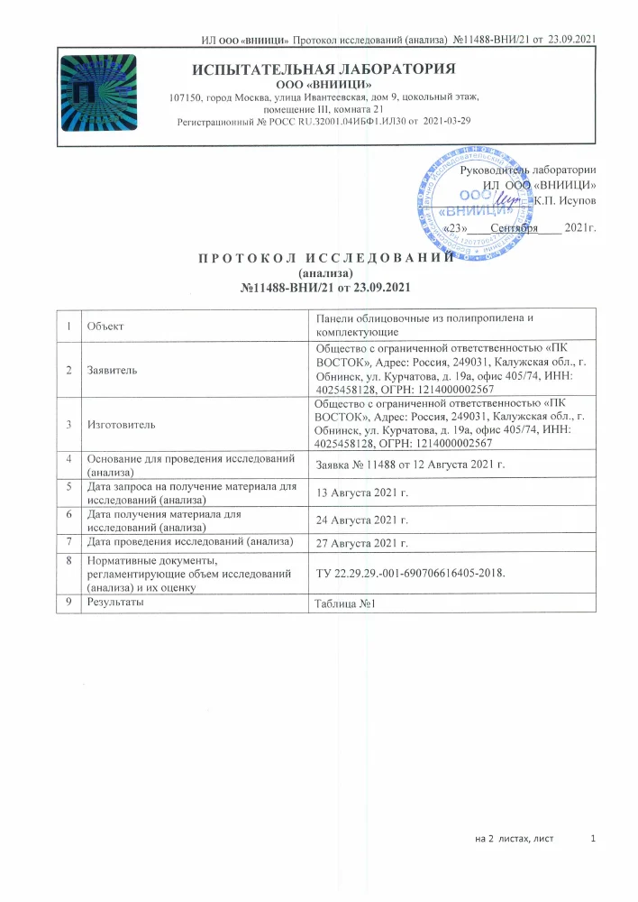 Первая страница: Протокол испытаний
